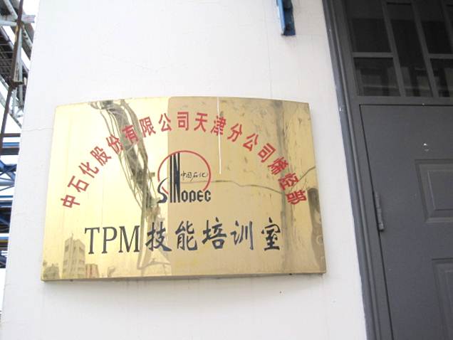 TPM員工技能培訓室1.jpg