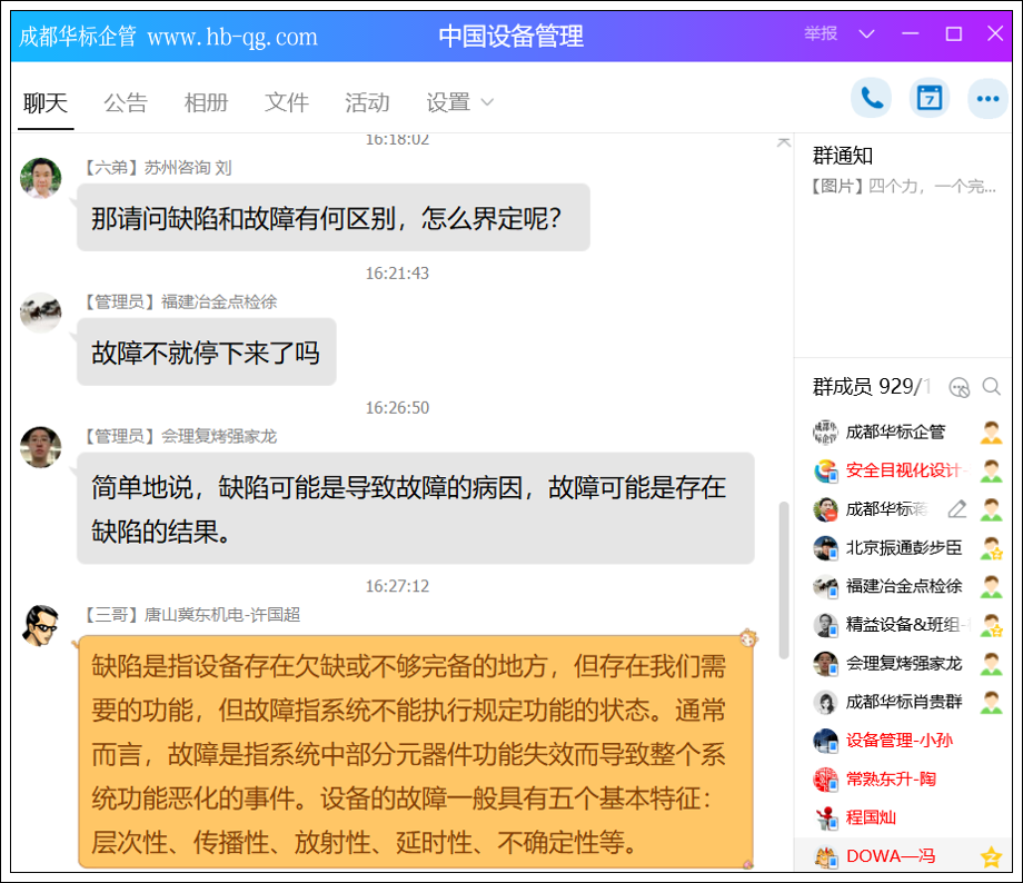 答疑：如何區(qū)分設(shè)備缺陷與故障？