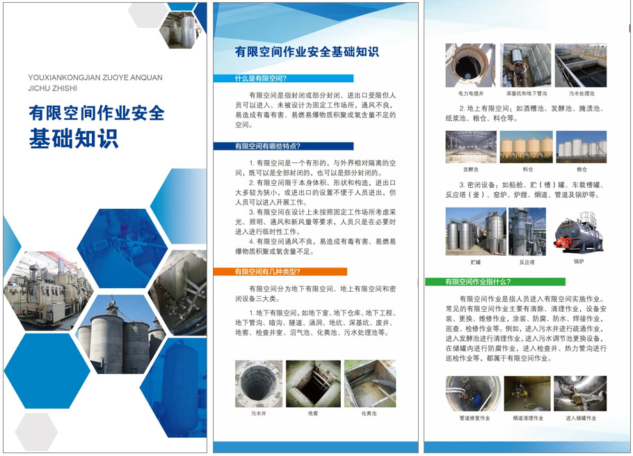 《有限空間作業(yè)安全指導手冊》2020年10月29應急管理部印發(fā) 